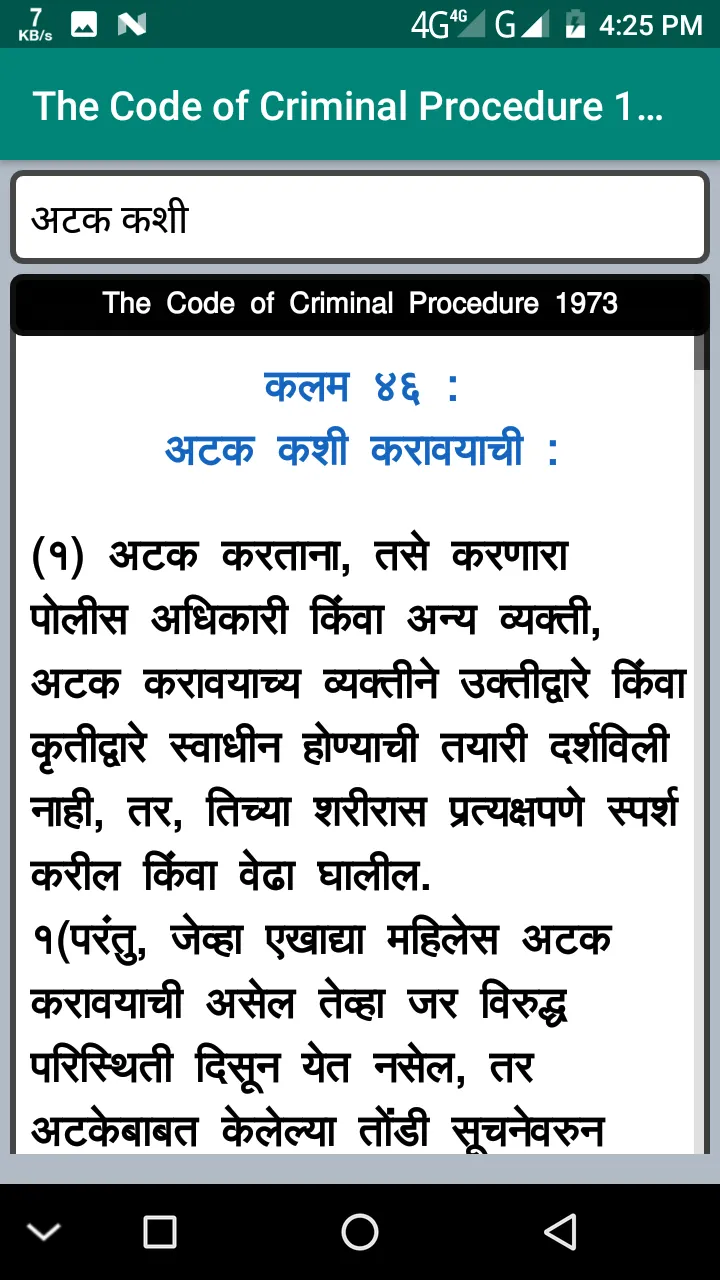 CrPC in Marathi 1973 | Indus Appstore | Screenshot