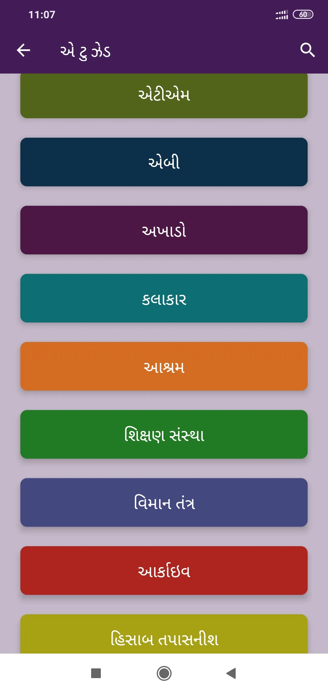 Map area calculator in gujarat | Indus Appstore | Screenshot