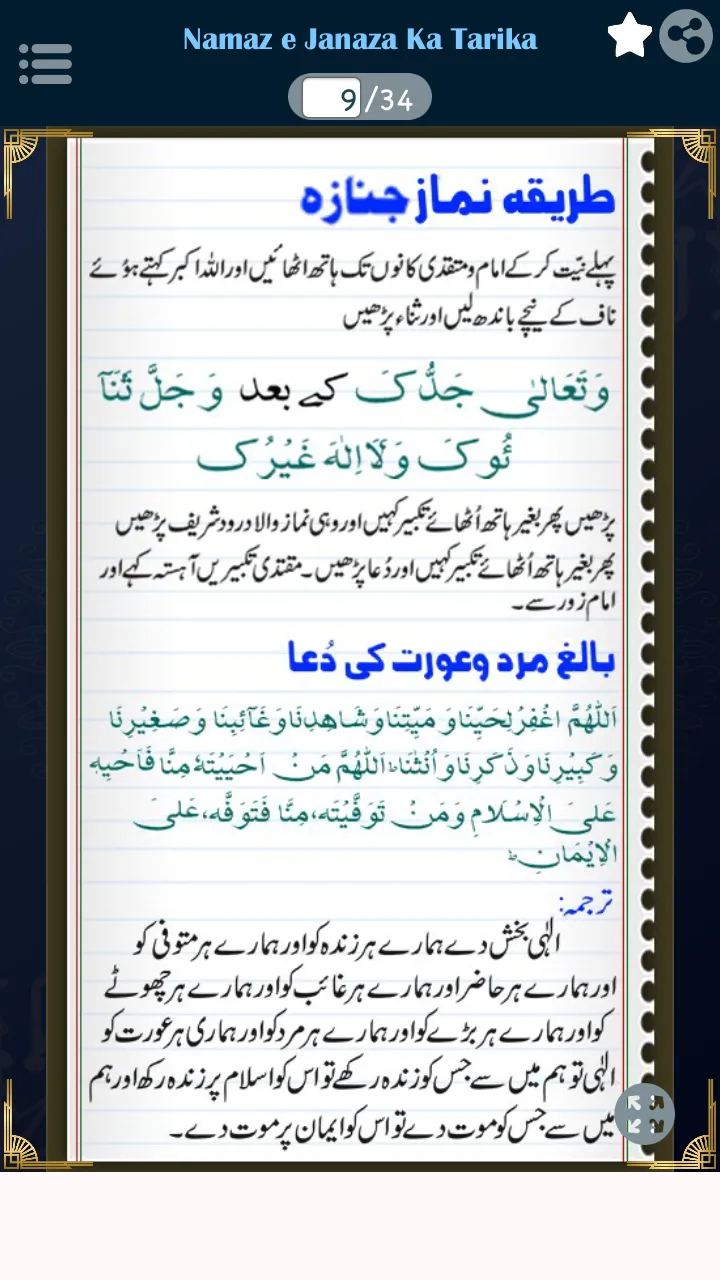 Namaz e Janaza Ka Tarika Urdu | Indus Appstore | Screenshot