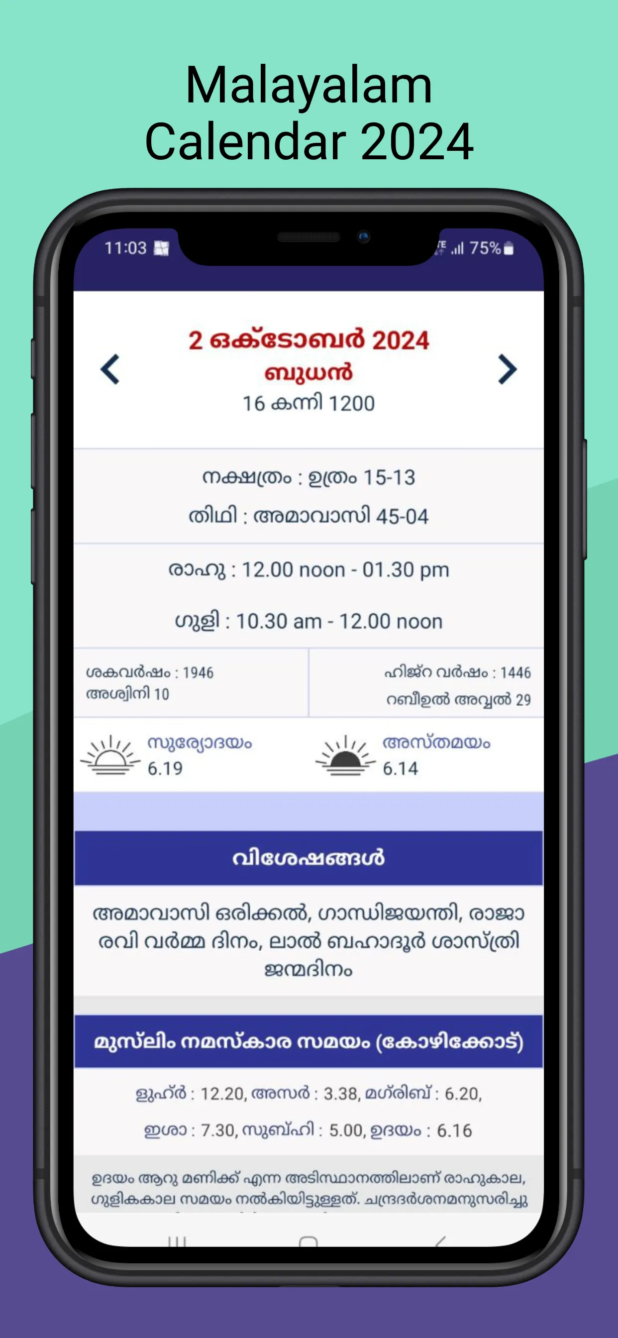 2024 Malayalam Calendar മലയാളം | Indus Appstore | Screenshot