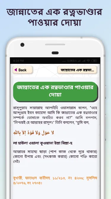 কোন দোয়া পড়লে কি হয় | Indus Appstore | Screenshot