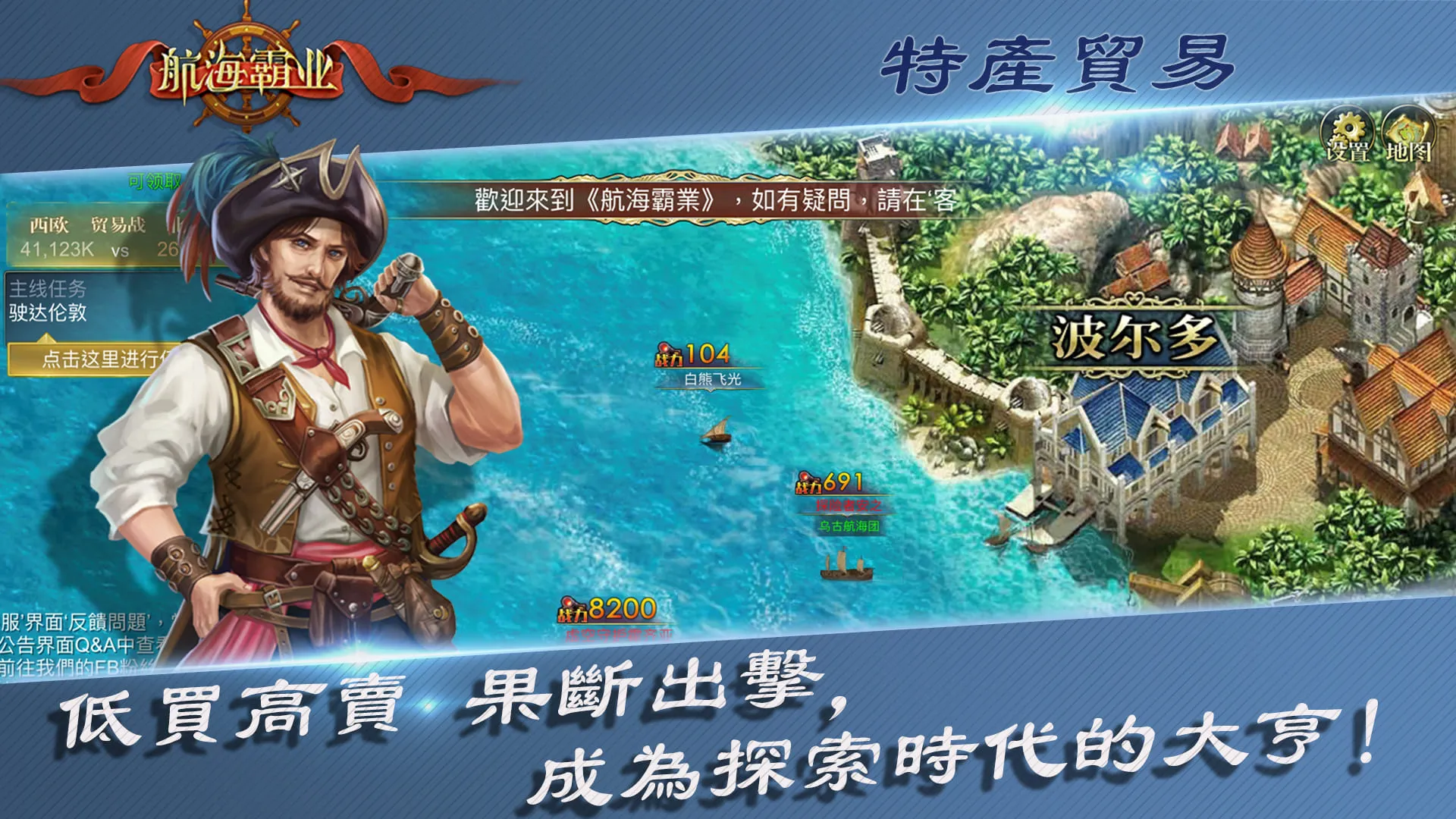 航海霸業-中世紀海戰手游 | Indus Appstore | Screenshot