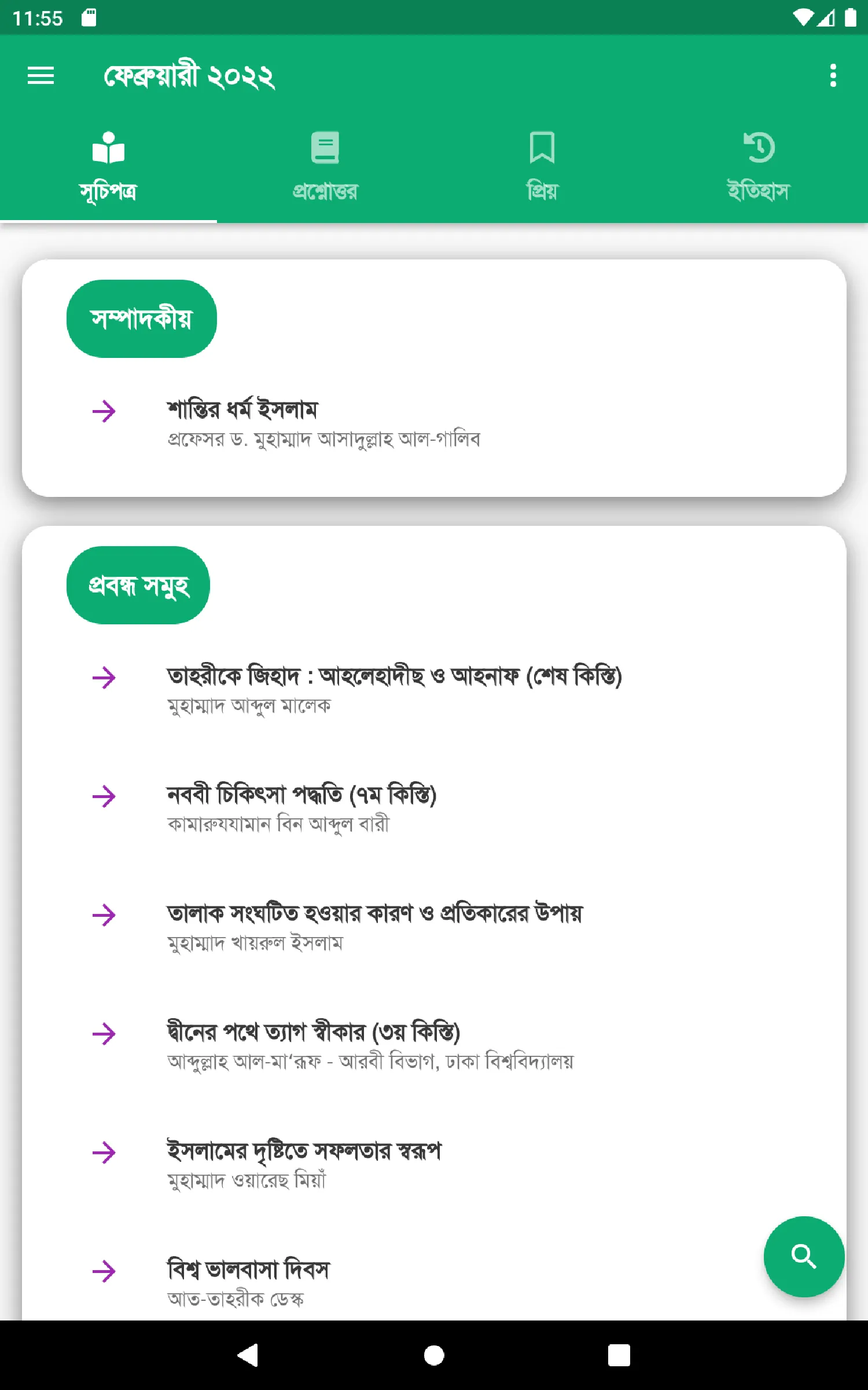 মাসিক আত-তাহরীক | Indus Appstore | Screenshot