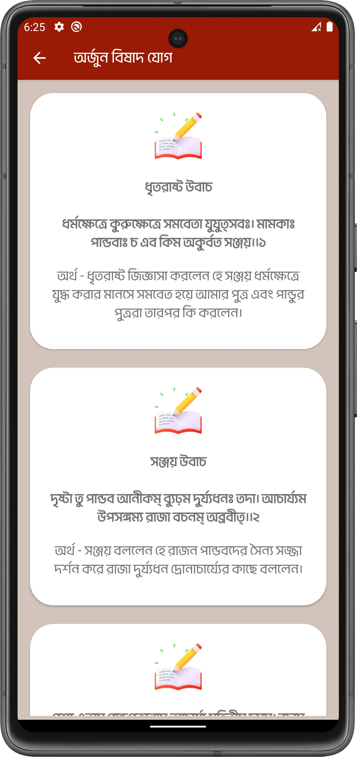 শ্রীমদ্ভাগবত গীতা (অডিও) | Indus Appstore | Screenshot