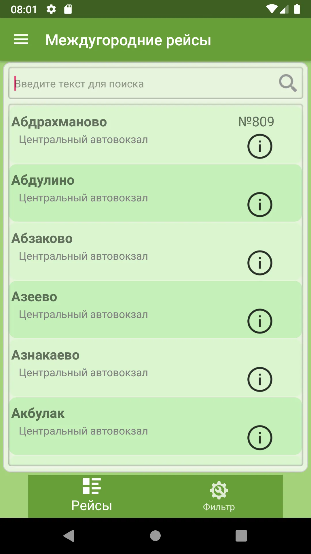 Автобус "Казань" | Indus Appstore | Screenshot