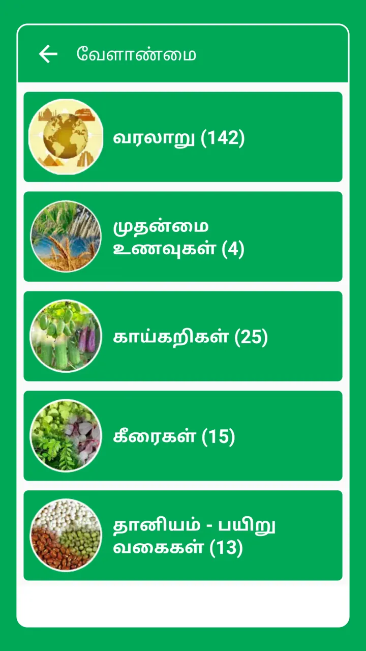 Vivasayam - நித்ரா விவசாயம் | Indus Appstore | Screenshot