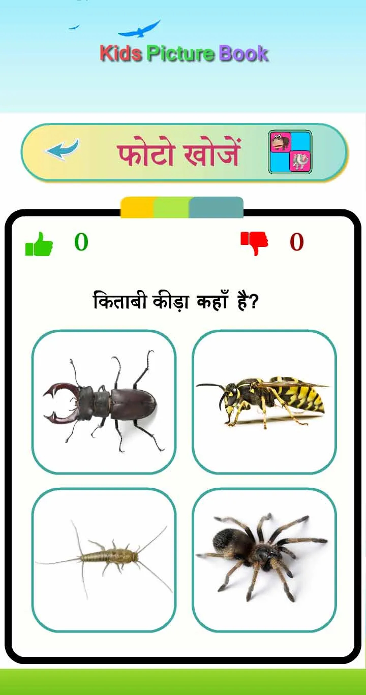 Kids Picture Book with Audio | Indus Appstore | Screenshot