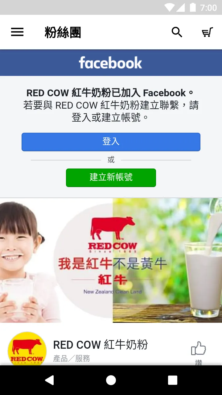 RED COW紅牛奶粉 | Indus Appstore | Screenshot