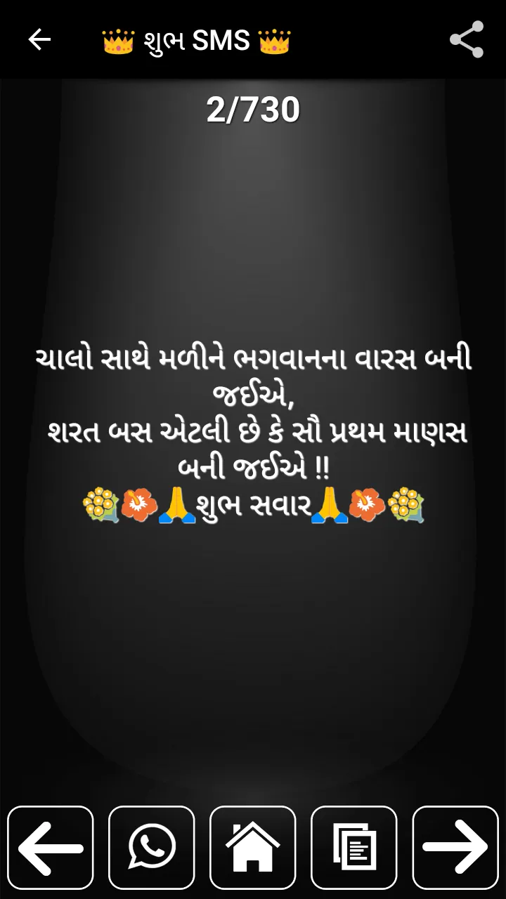 Gujarati SMS | Indus Appstore | Screenshot