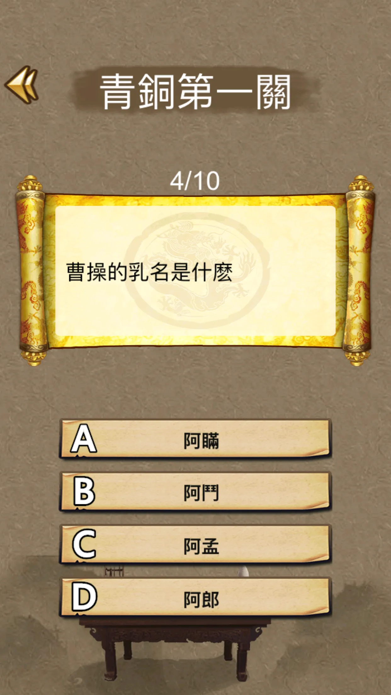 三國學院--三國演義熱血問答,我們都是三國迷 | Indus Appstore | Screenshot