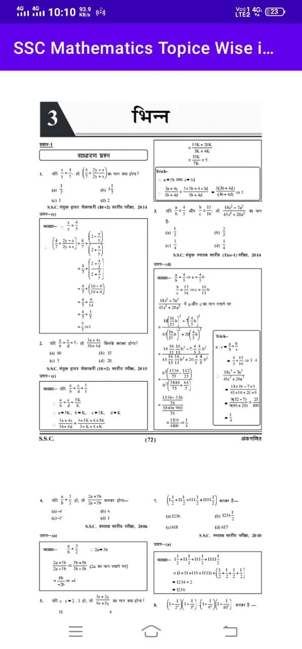 SSC Math Book in Hindi | Indus Appstore | Screenshot