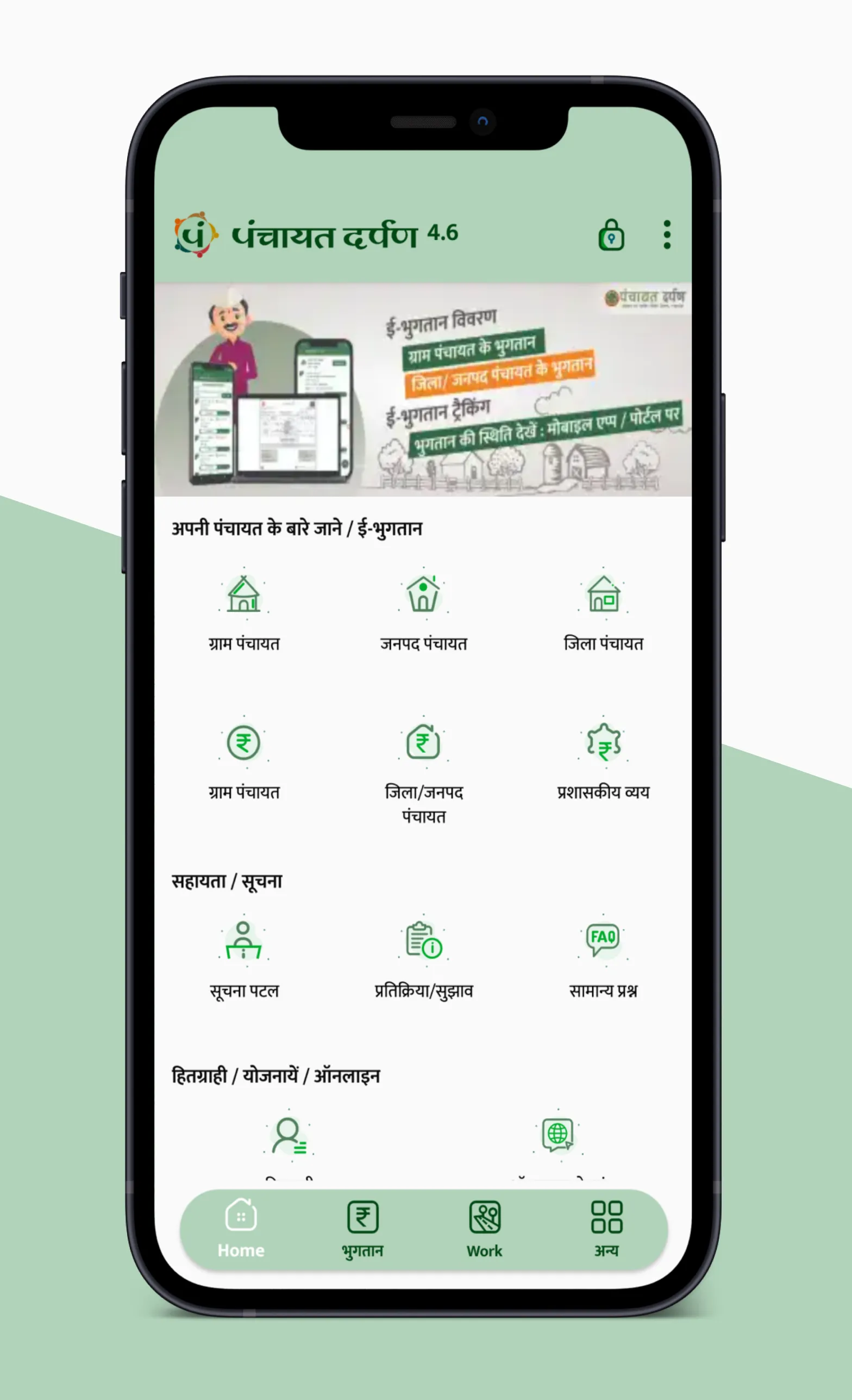 Panchayat DARPAN, DoPR, MP | Indus Appstore | Screenshot