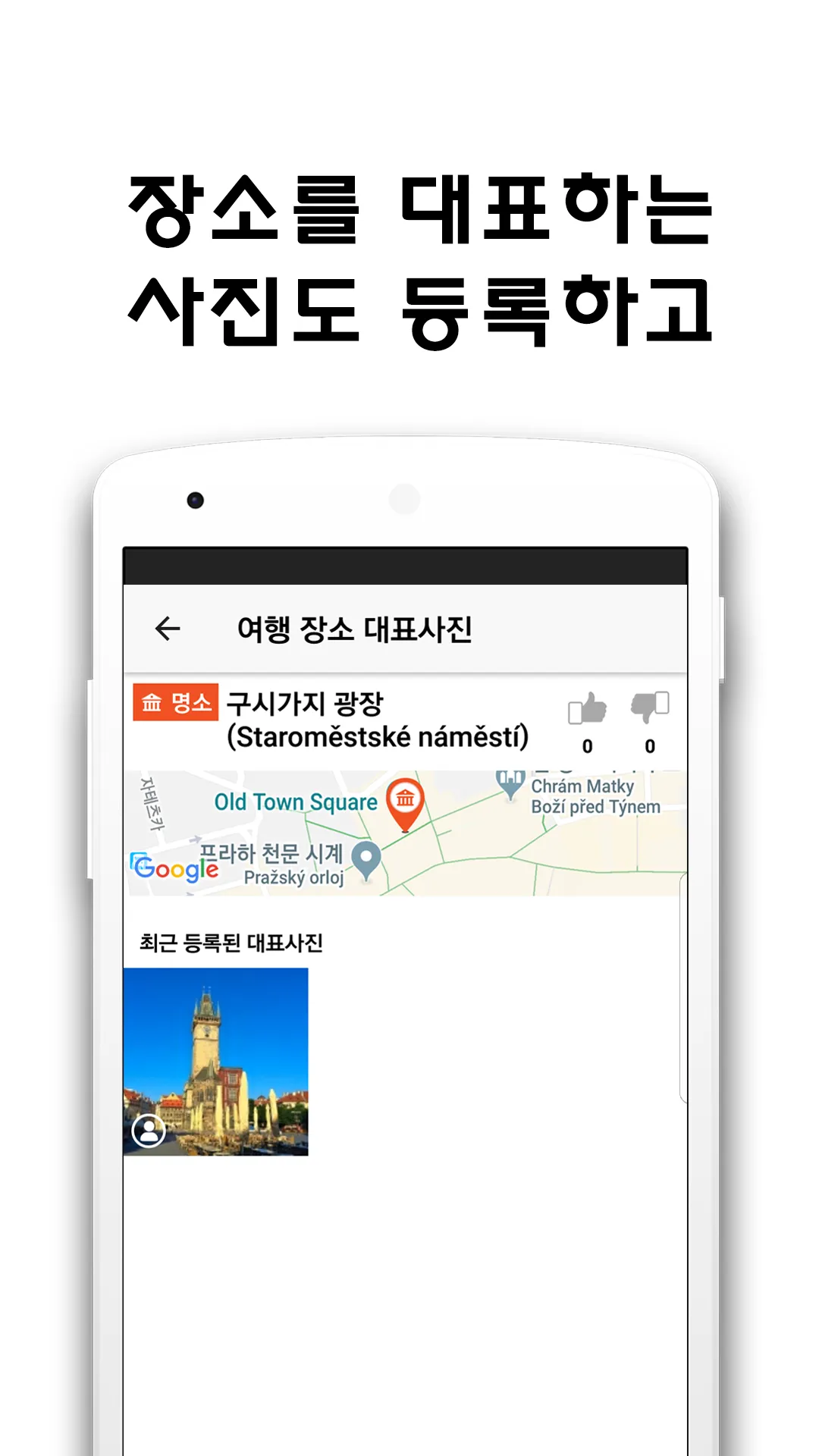 다오 - 다녀오다. 다오! (여행 정리, 여행 공유,  | Indus Appstore | Screenshot