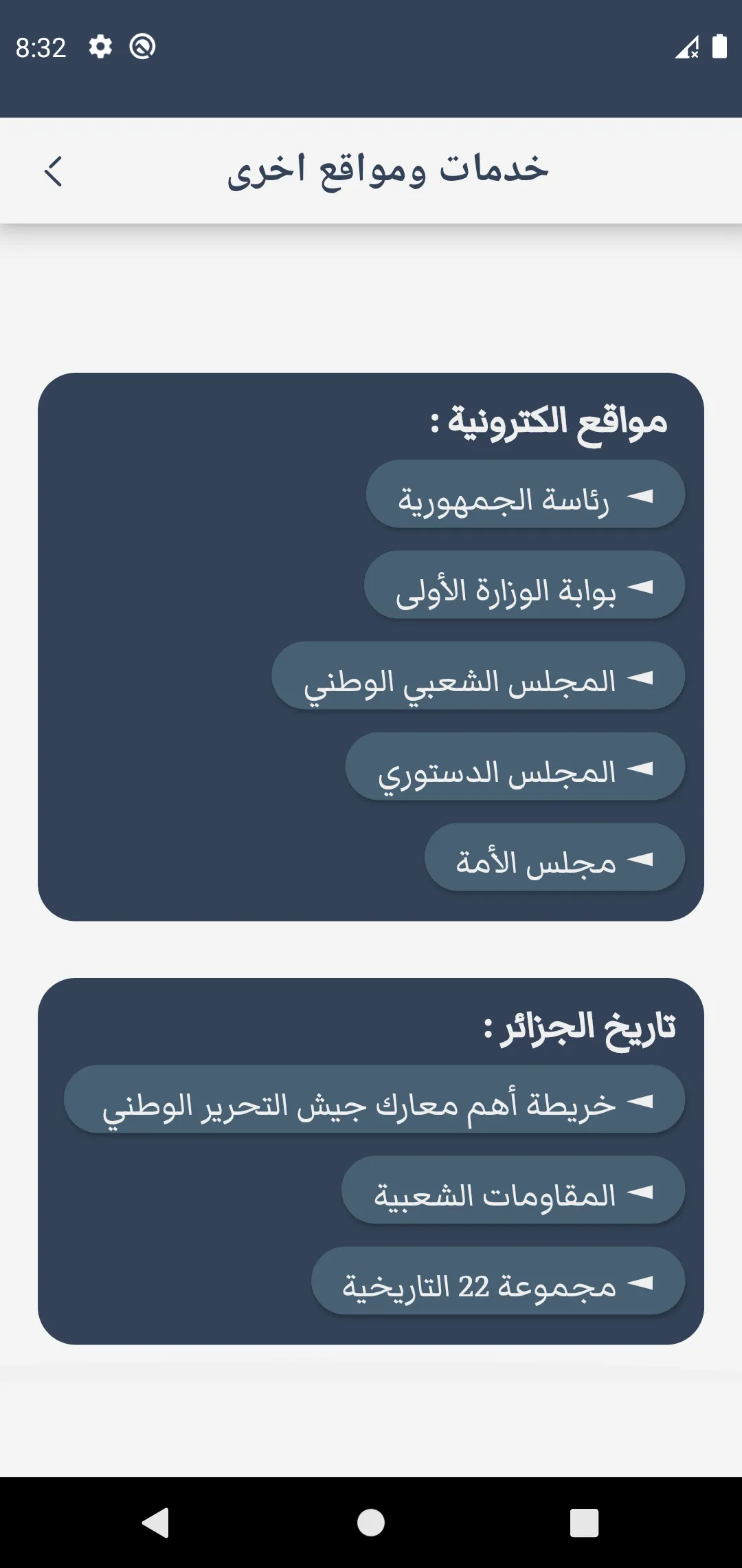 الخدمات الالكترونية في الجزائر | Indus Appstore | Screenshot