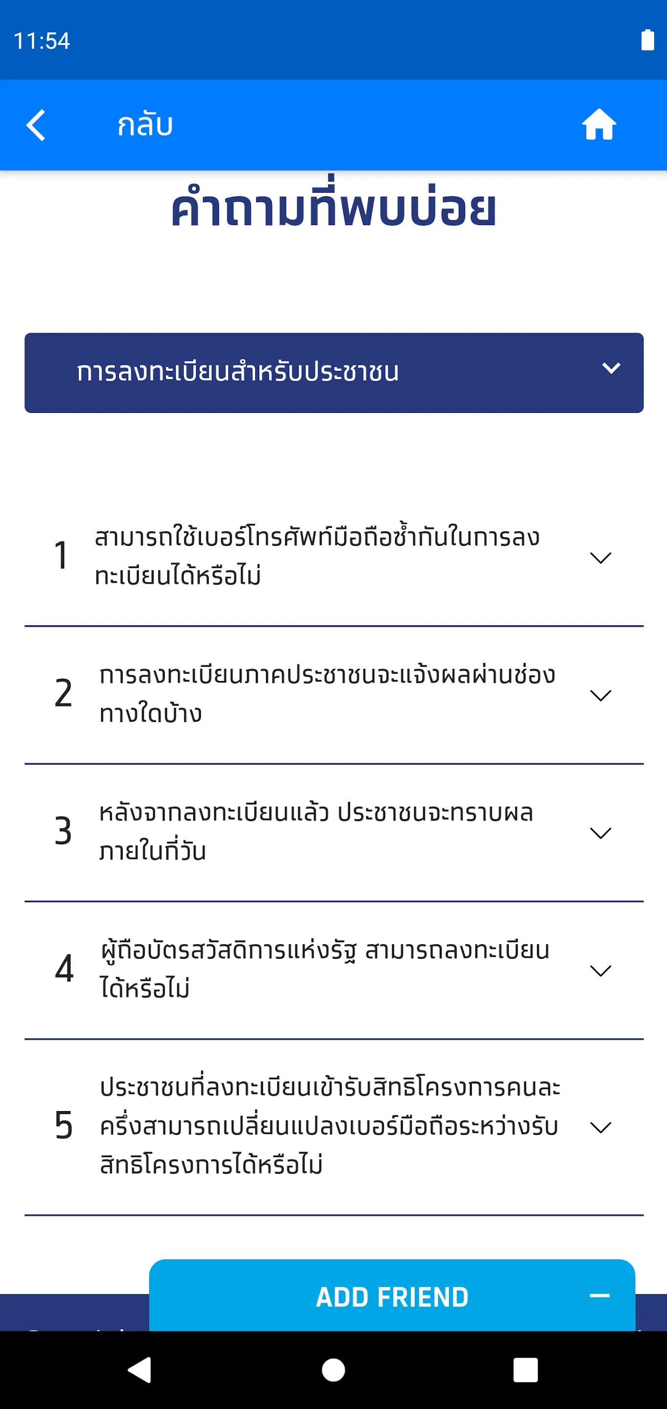 คนละครึ่ง เฟส5 ยืนยันตัว | Indus Appstore | Screenshot