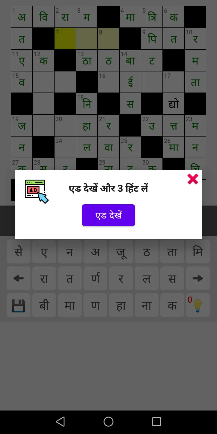 वर्ग पहेली (Hindi Crossword) | Indus Appstore | Screenshot