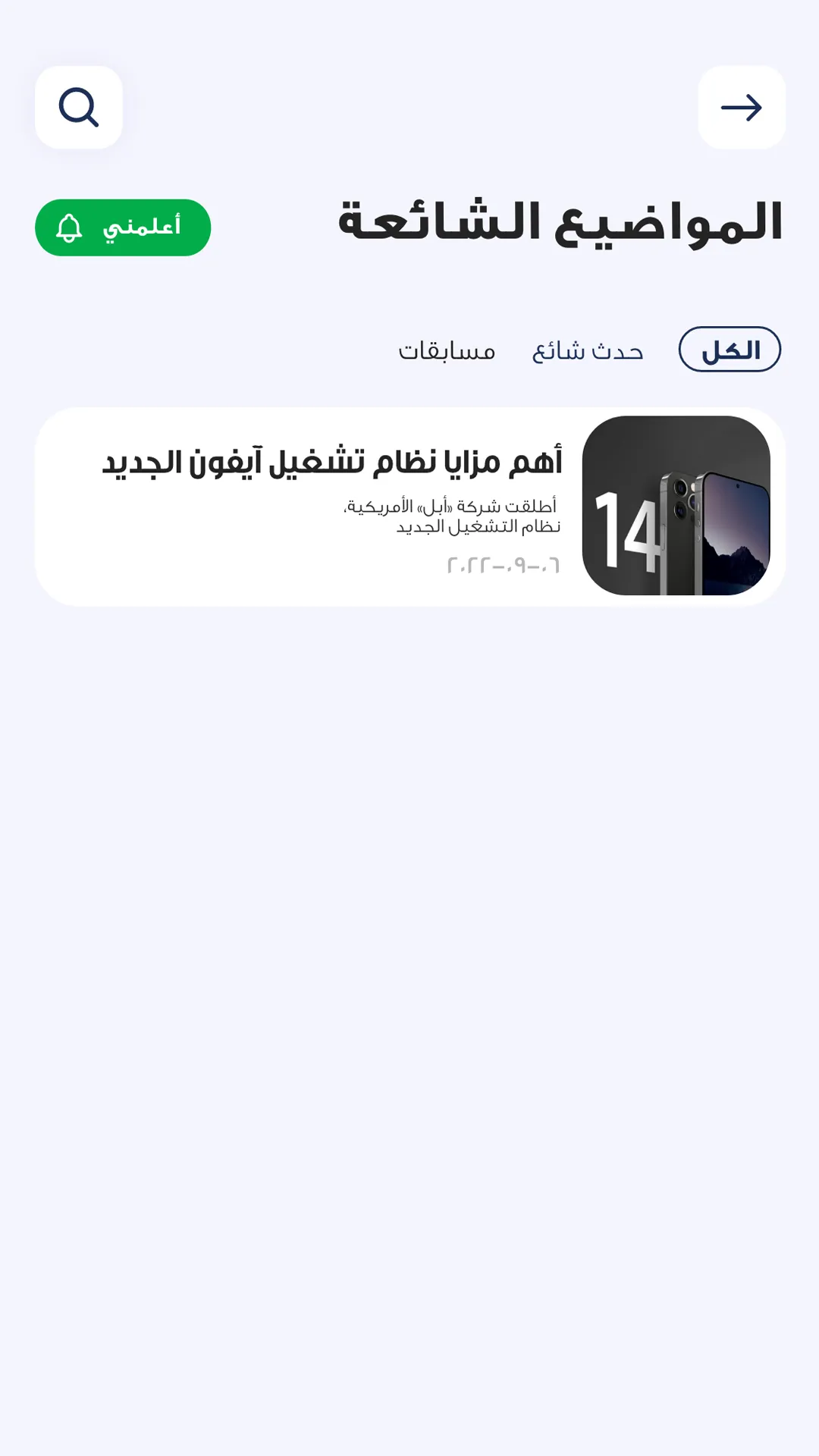 Al Rabia 107.8 FM UAE | Indus Appstore | Screenshot