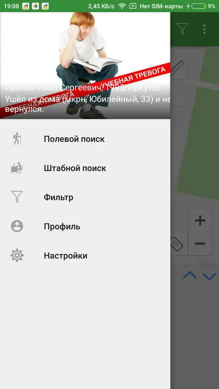 Оберег. Поиск детей | Indus Appstore | Screenshot