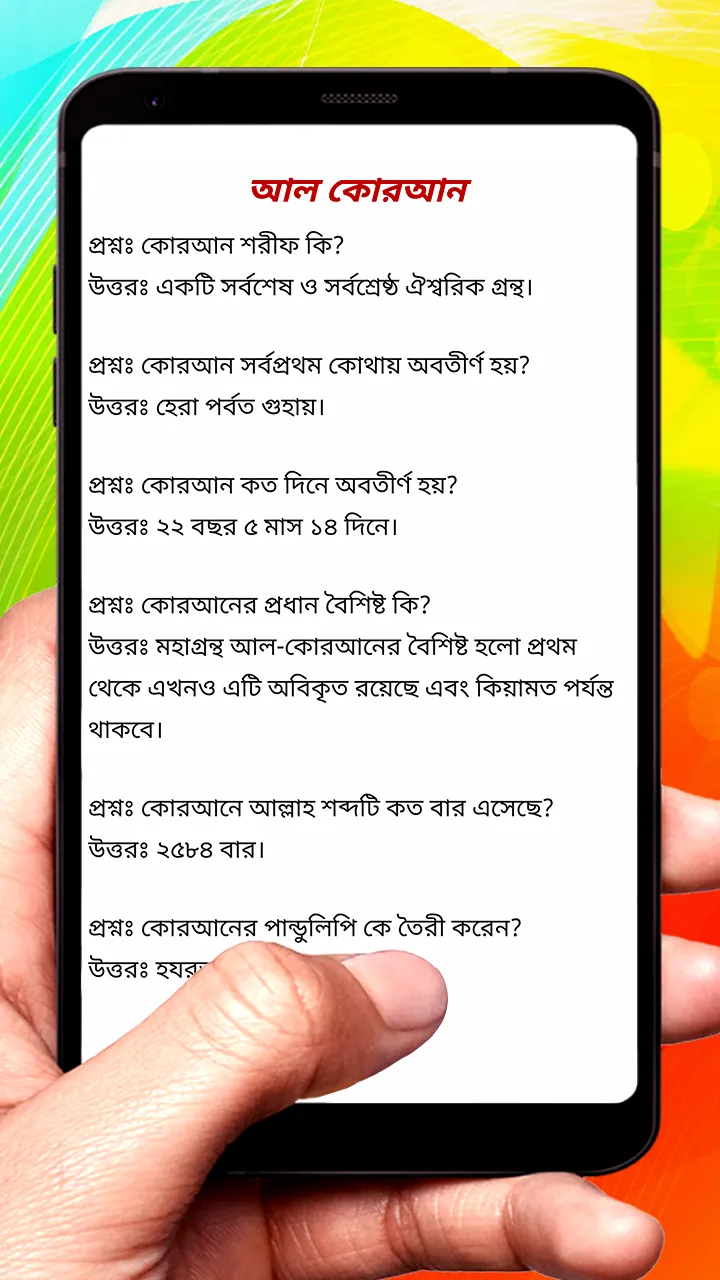 ইসলামিক সাধারণ জ্ঞান কুইজ | Indus Appstore | Screenshot