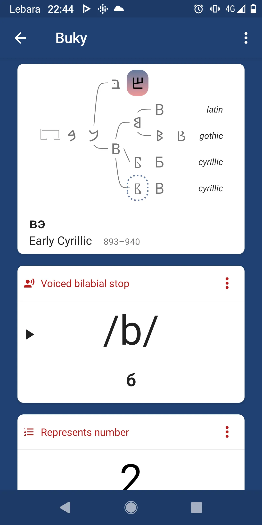 Cyrillic writer & dictionary | Indus Appstore | Screenshot