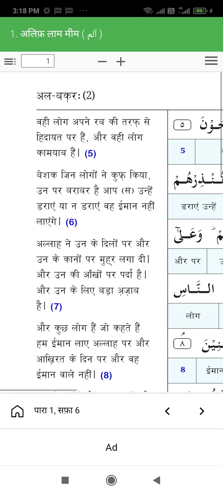 Quran with hindi tarzuma | Indus Appstore | Screenshot