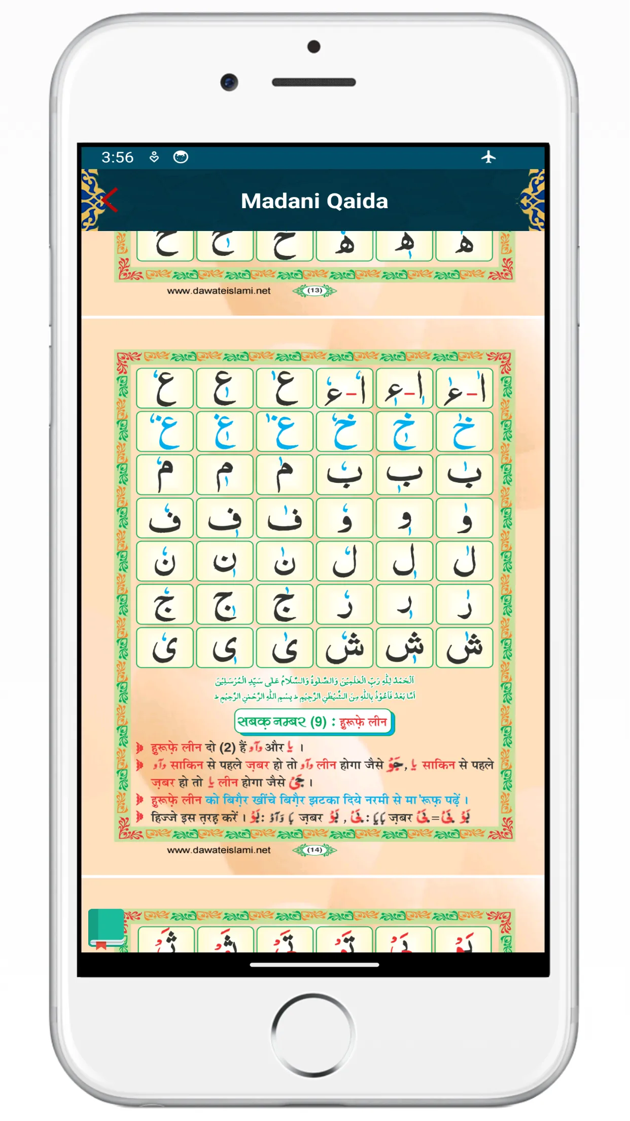 Madani Qaida Hindi मदनी कायदा | Indus Appstore | Screenshot