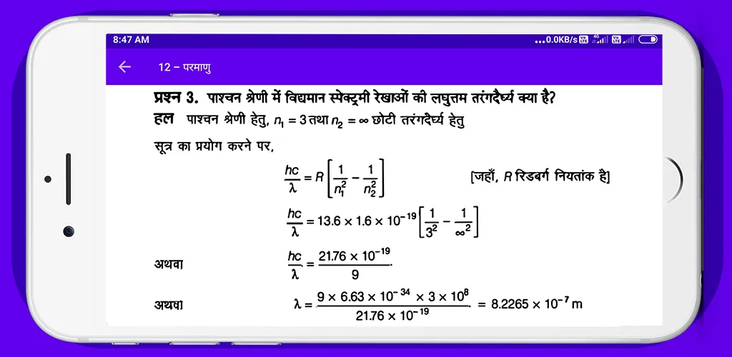 12th Physics Solution in Hindi | Indus Appstore | Screenshot