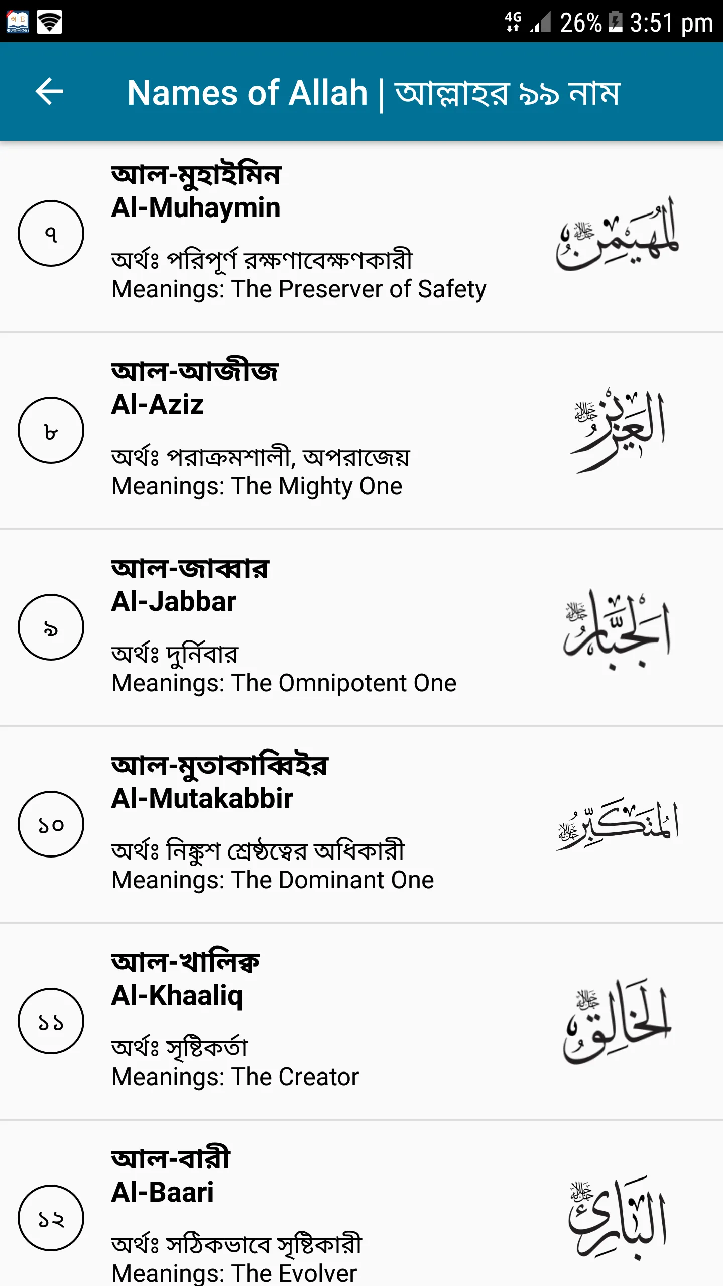 99 Names | আল্লাহর ৯৯ নাম | Indus Appstore | Screenshot