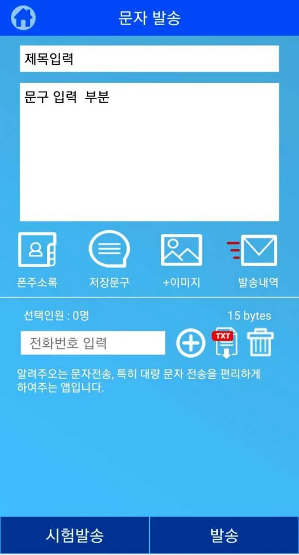 알려주오 경조사 부고 홍보 단체 문자 발송어플 애경사 | Indus Appstore | Screenshot