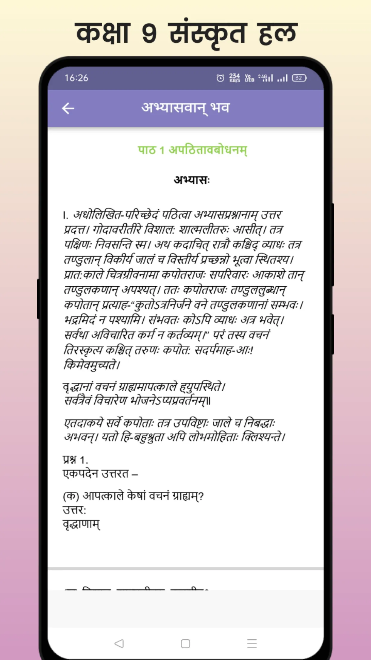 Class 9 Sanskrit Solution | Indus Appstore | Screenshot