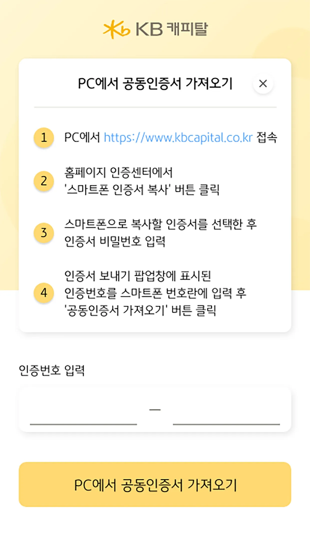 KB캐피탈인증 | Indus Appstore | Screenshot