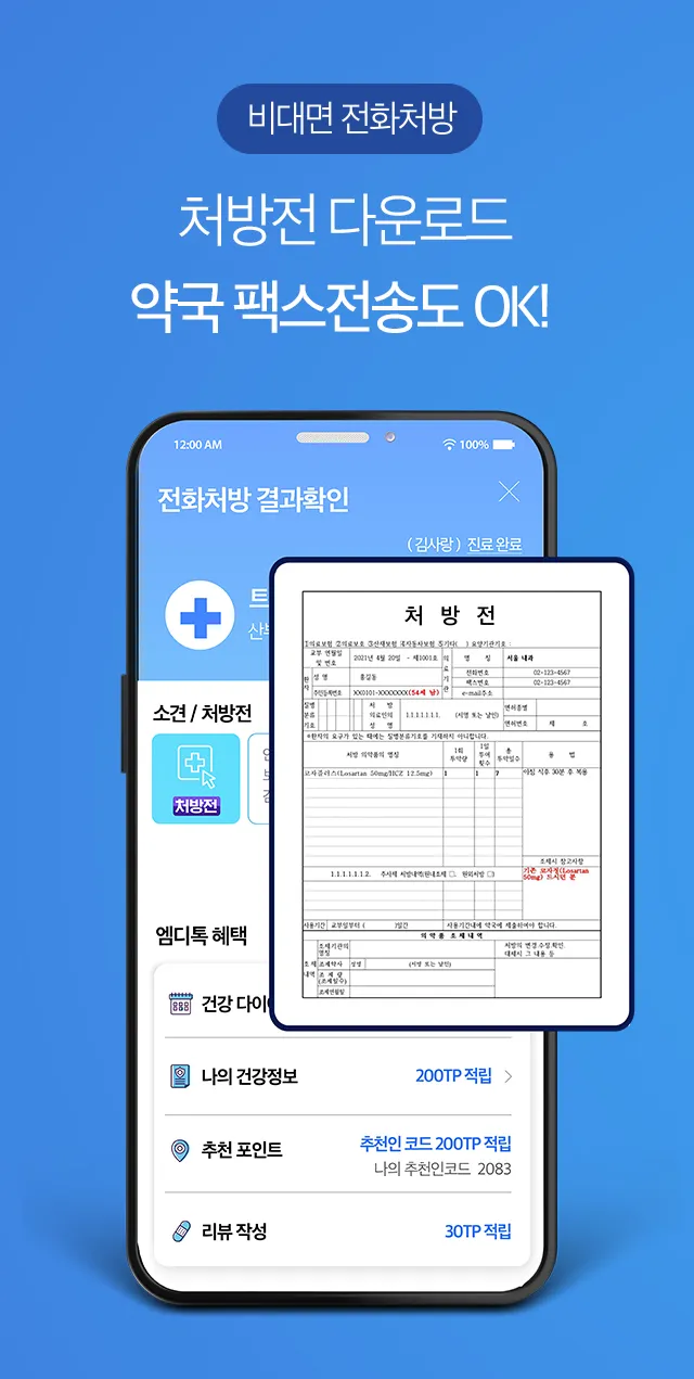 엠디톡 - 가장 편안한 비대면 진료 | Indus Appstore | Screenshot