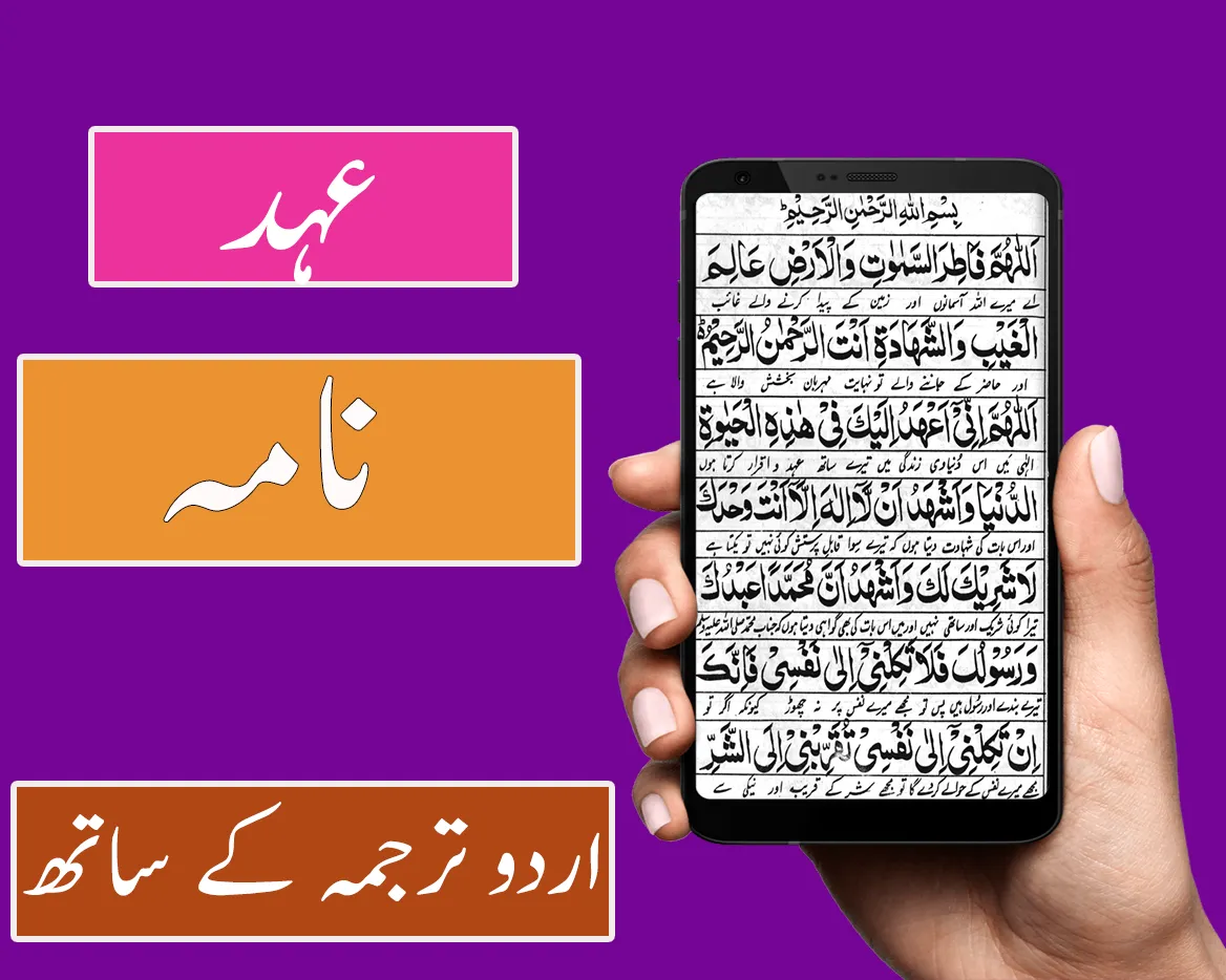 Islamic Ahad Nama App | Indus Appstore | Screenshot