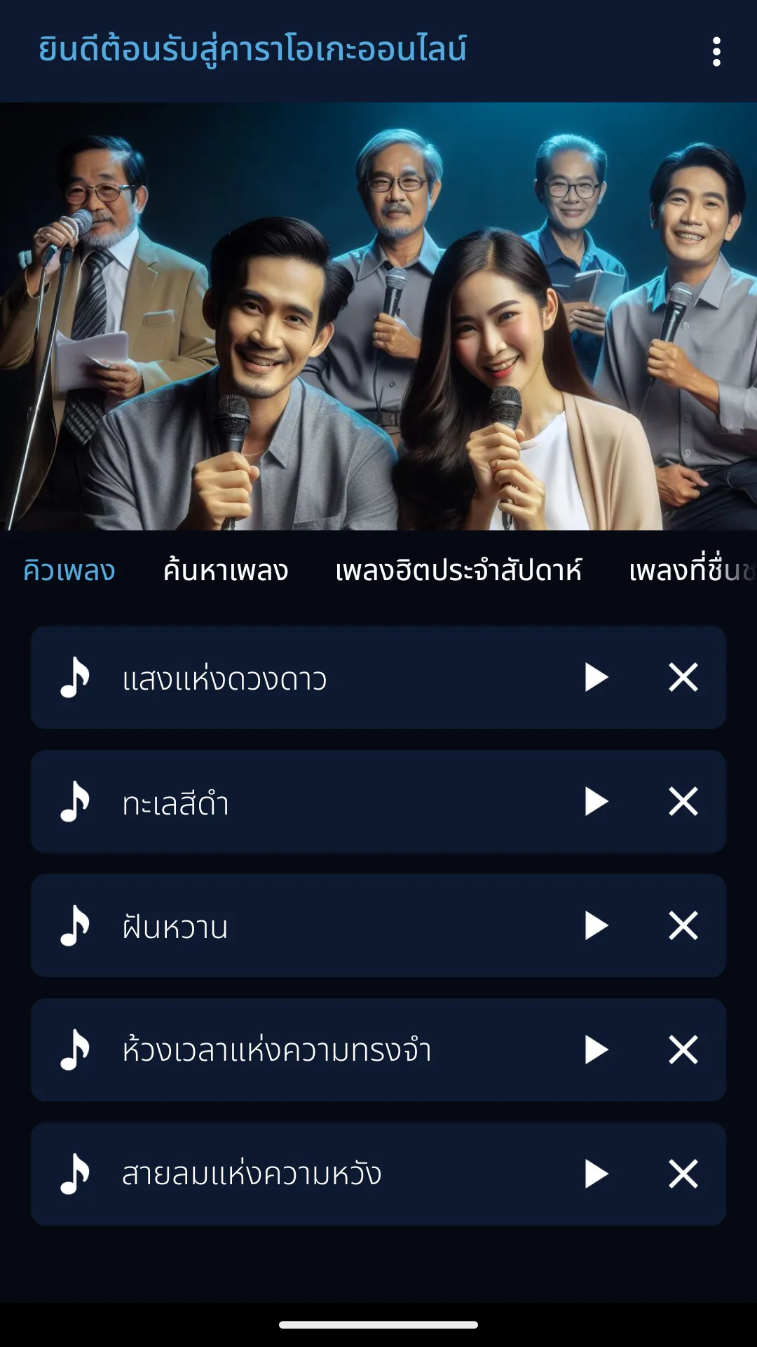 คาราโอเกะเพลงไทย | Indus Appstore | Screenshot