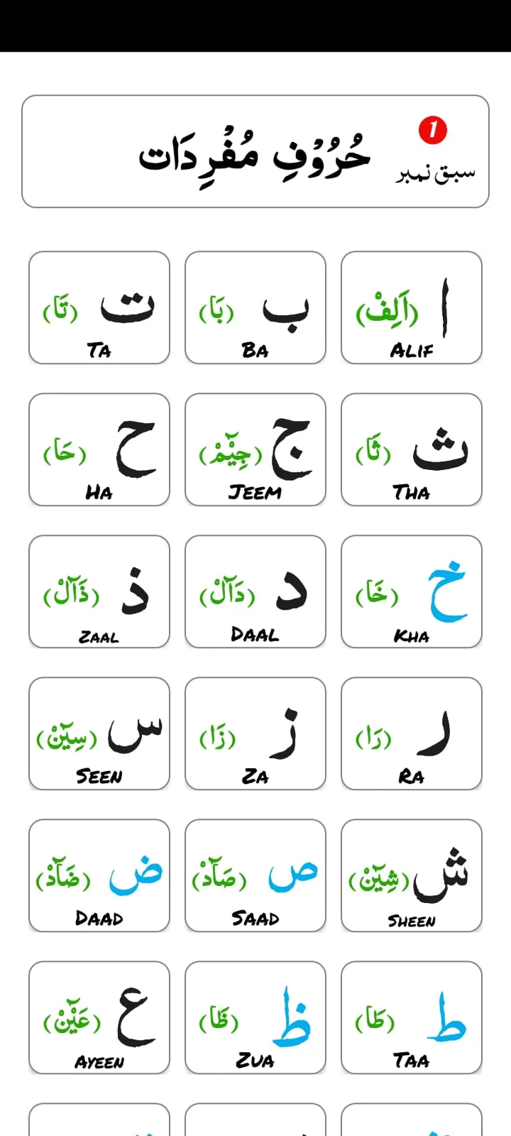 Madani Qaidah | Indus Appstore | Screenshot