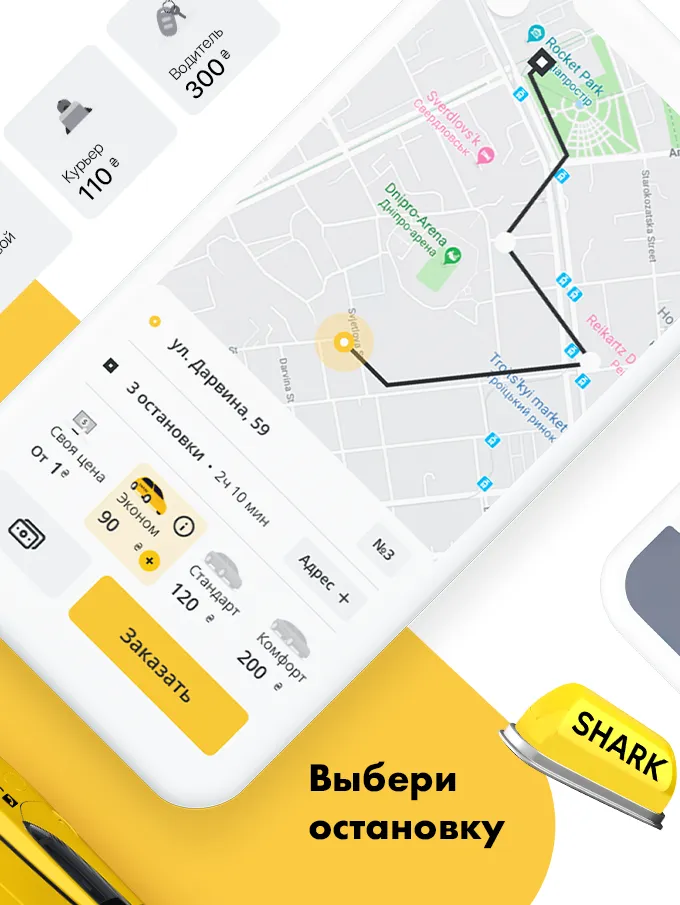 SHARK Taxi - Вызов авто онлайн | Indus Appstore | Screenshot