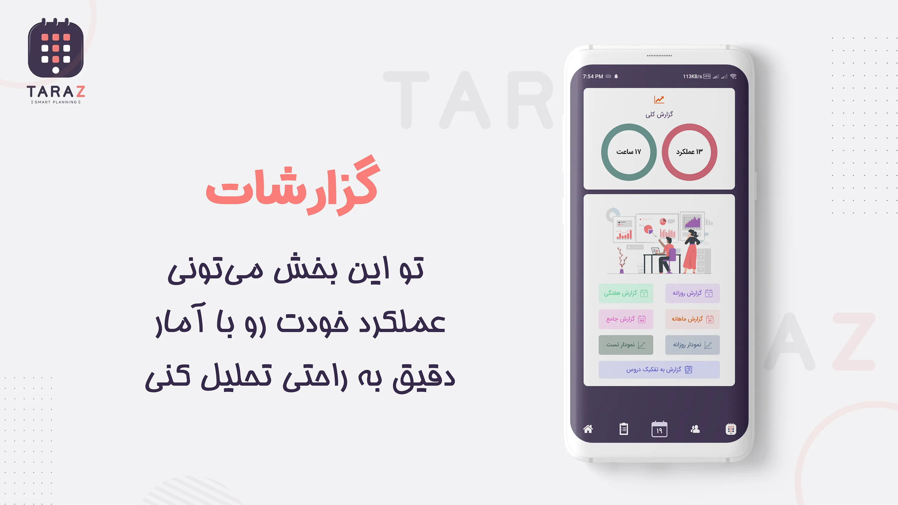 تراز، برنامه ریزی درسی، مشاوره | Indus Appstore | Screenshot