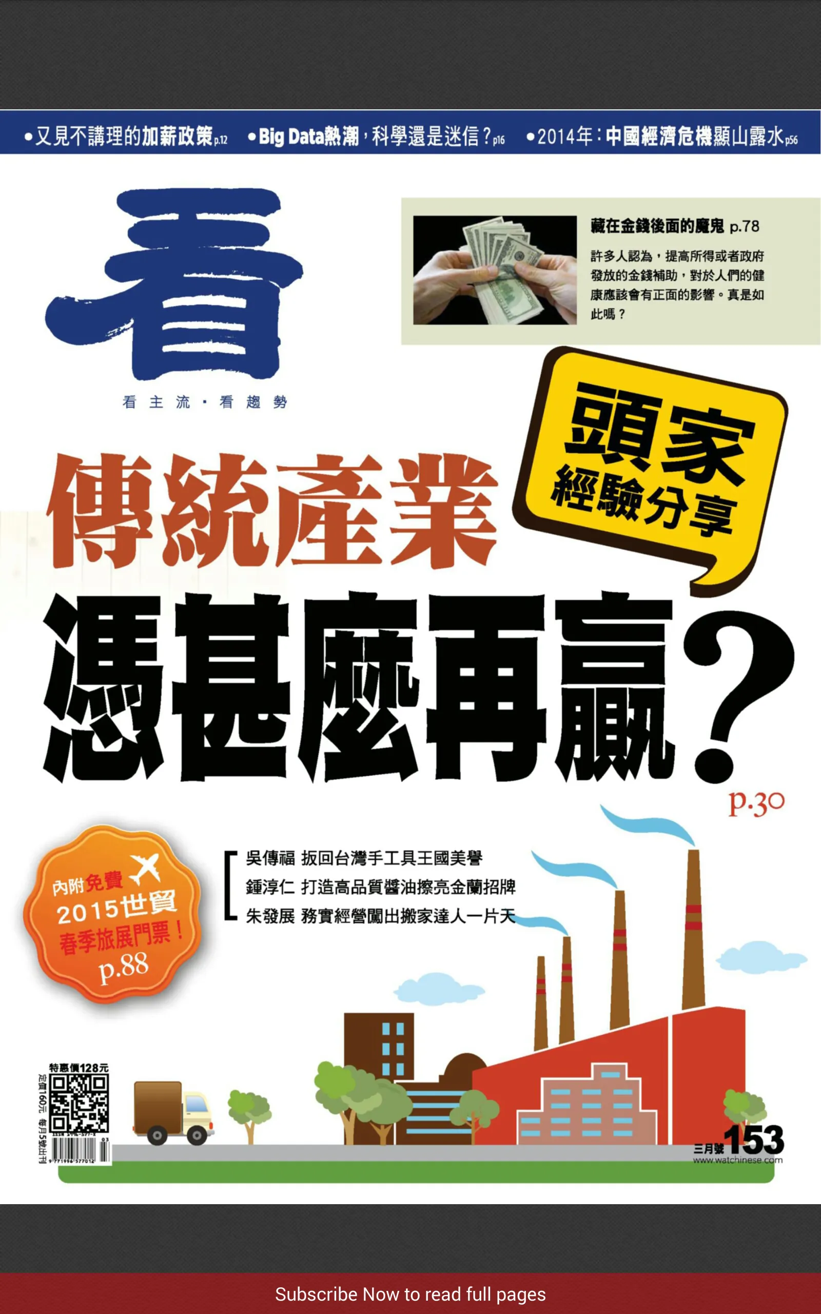 Watchinese Magazine 看雜誌 | Indus Appstore | Screenshot