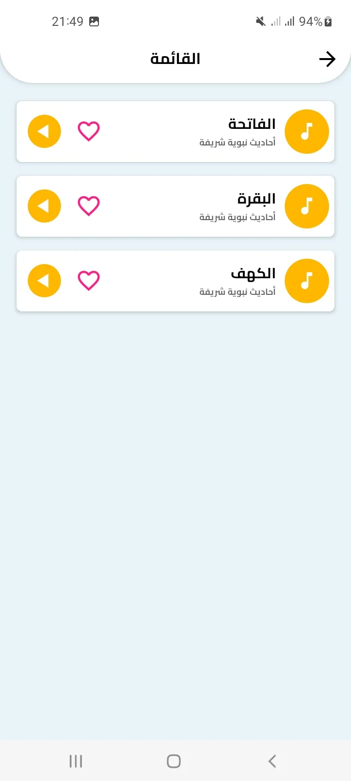 البقرة بصوت العجمي بدون انترنت | Indus Appstore | Screenshot