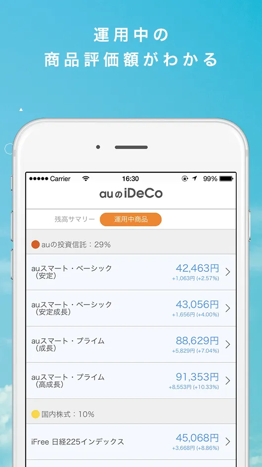 auの「iDeCo/イデコ」個人型・確定拠出年金アプリ | Indus Appstore | Screenshot