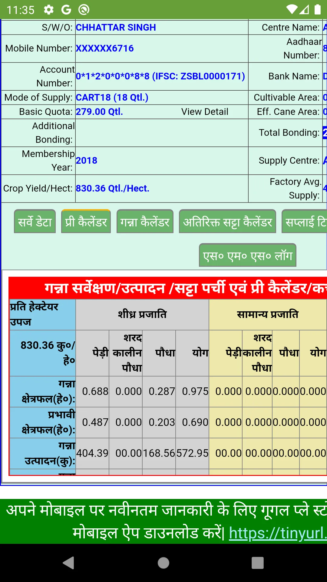 UP Ganna Parchi Calendar 2023 | Indus Appstore | Screenshot