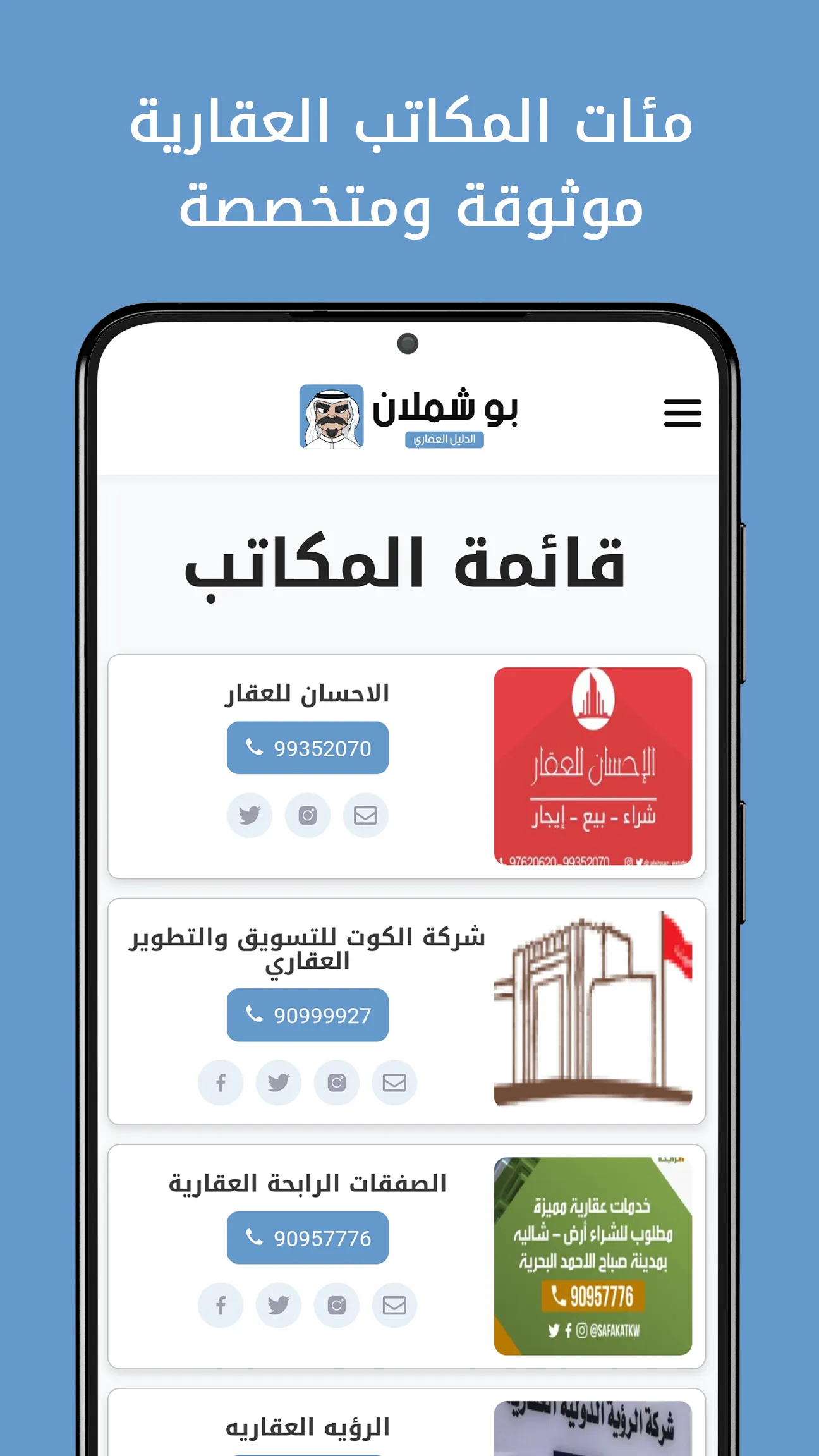 بوشملان: عقار للايجار وللبيع | Indus Appstore | Screenshot