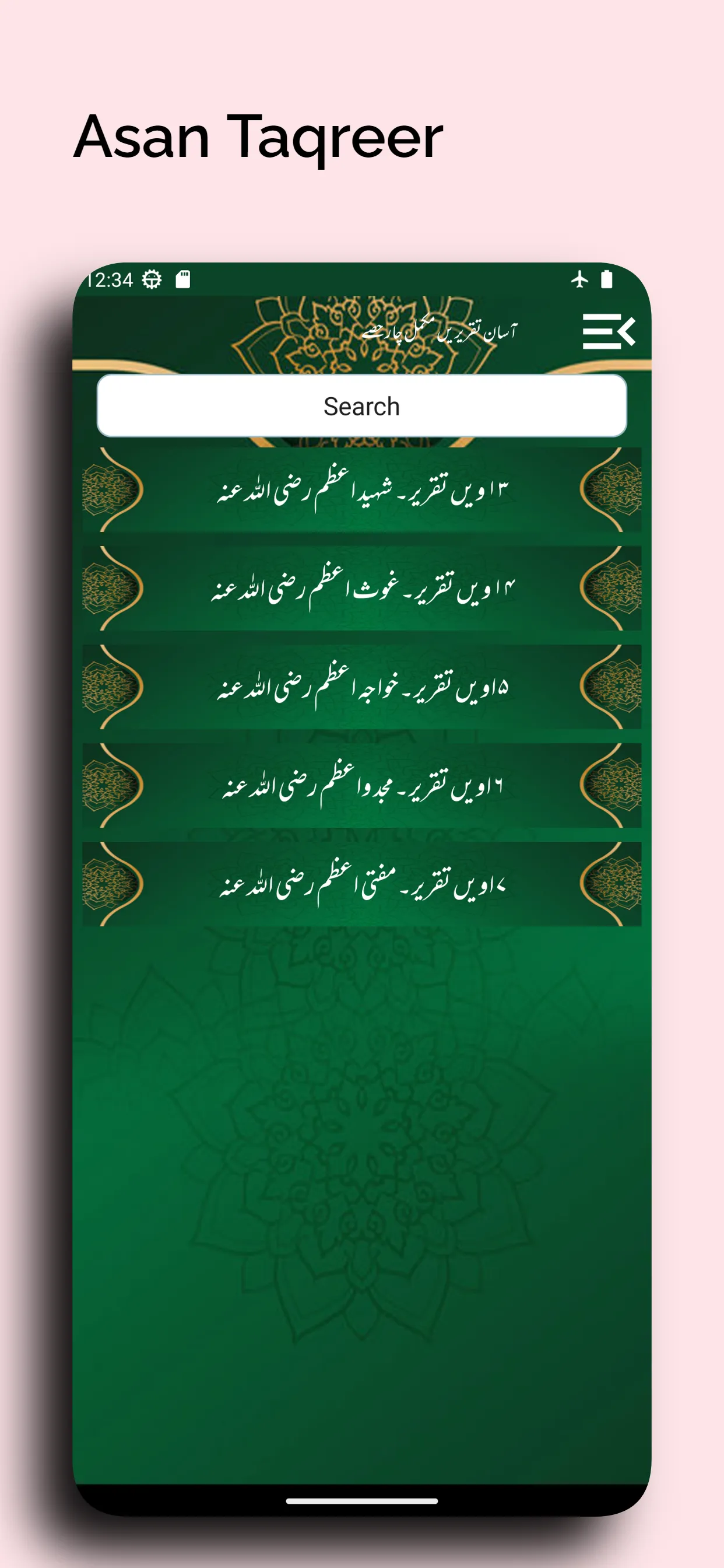 Asan Taqriren | آسان تقریریں | Indus Appstore | Screenshot