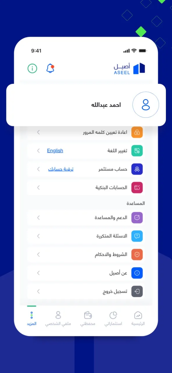 Aseel | أصيل | Indus Appstore | Screenshot