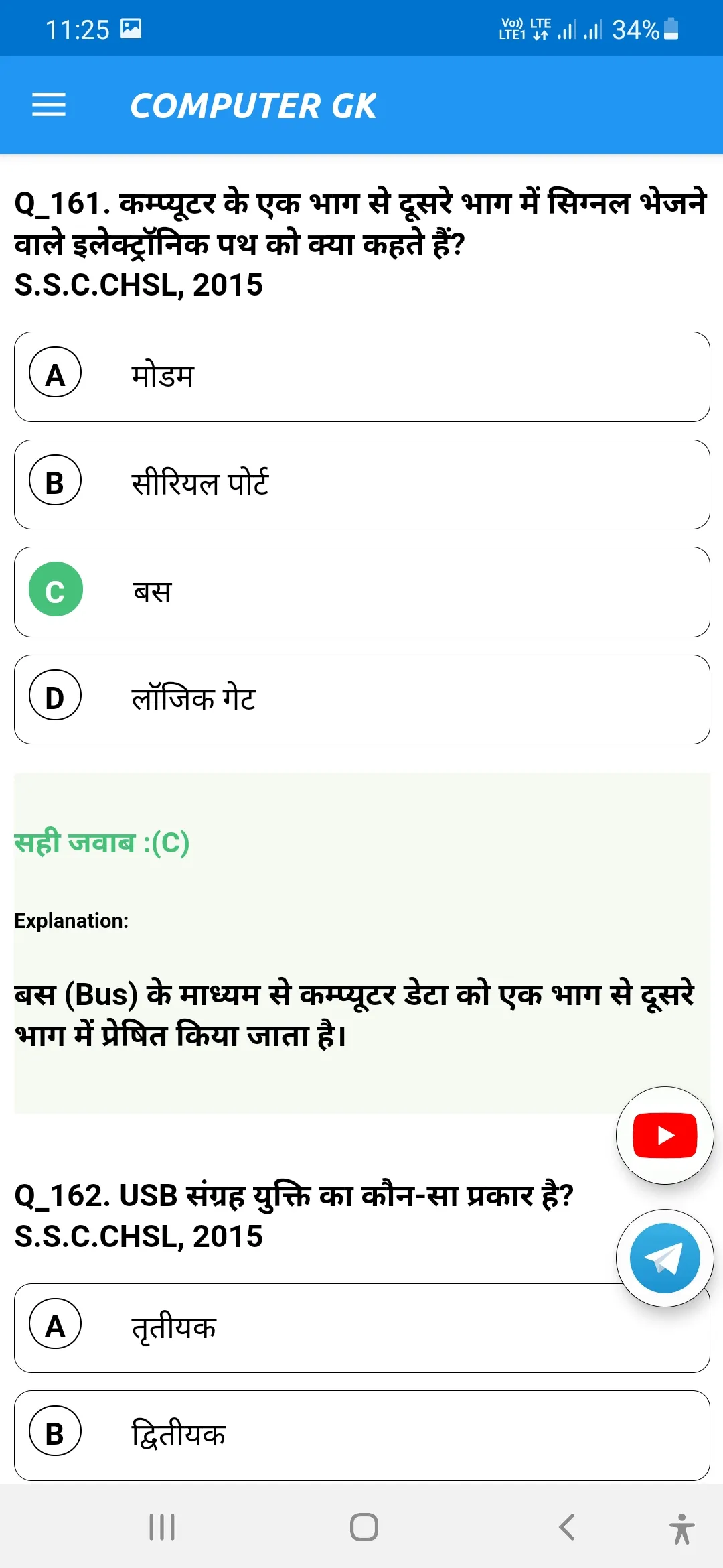 COMPUTER GK IN HINDI 2025 | Indus Appstore | Screenshot