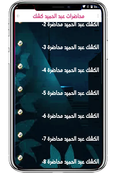 عبد الحميد كشك بدون نت | Indus Appstore | Screenshot