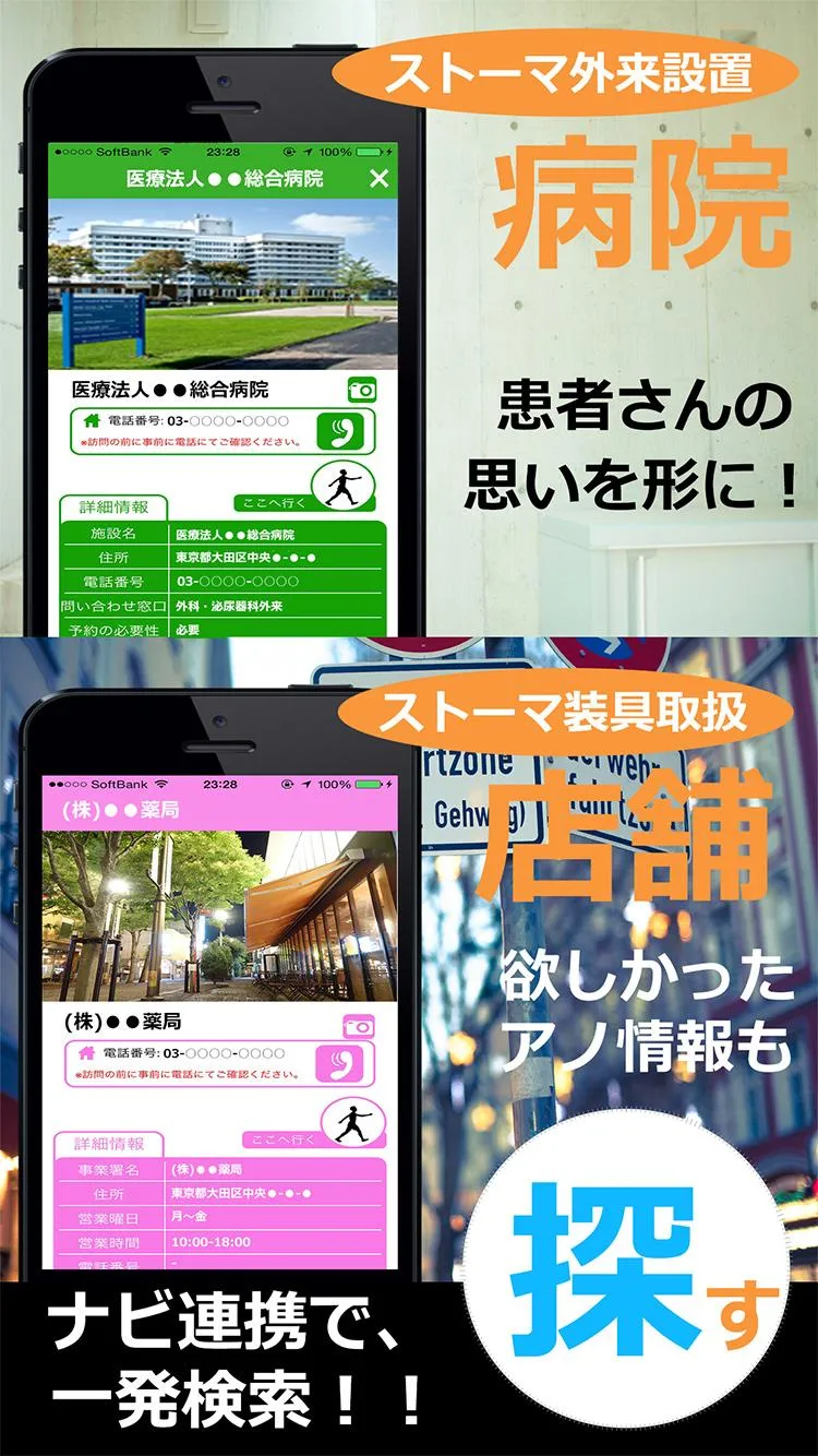 オストメイトなび | Indus Appstore | Screenshot