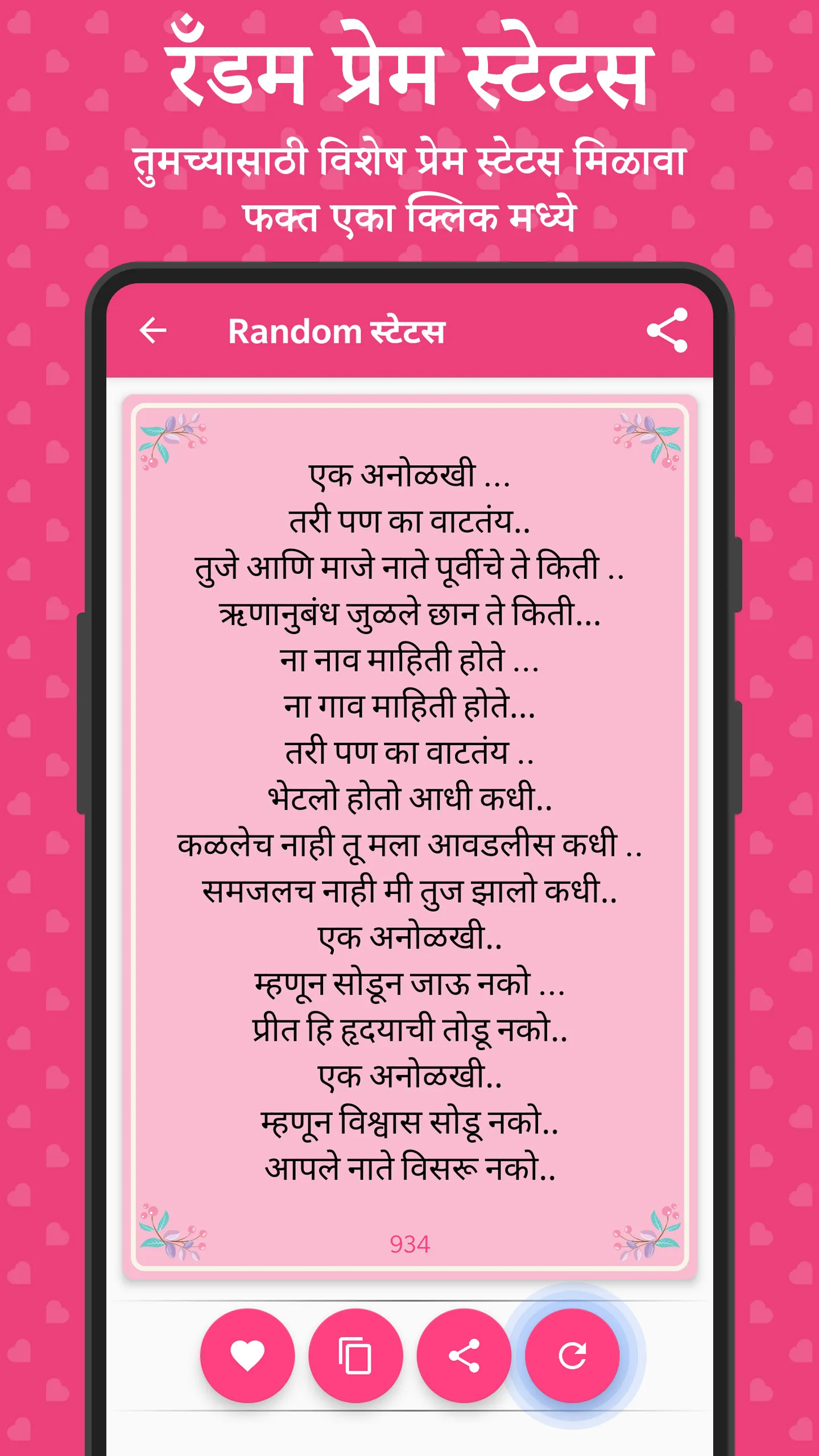 Marathi Love Status | Indus Appstore | Screenshot