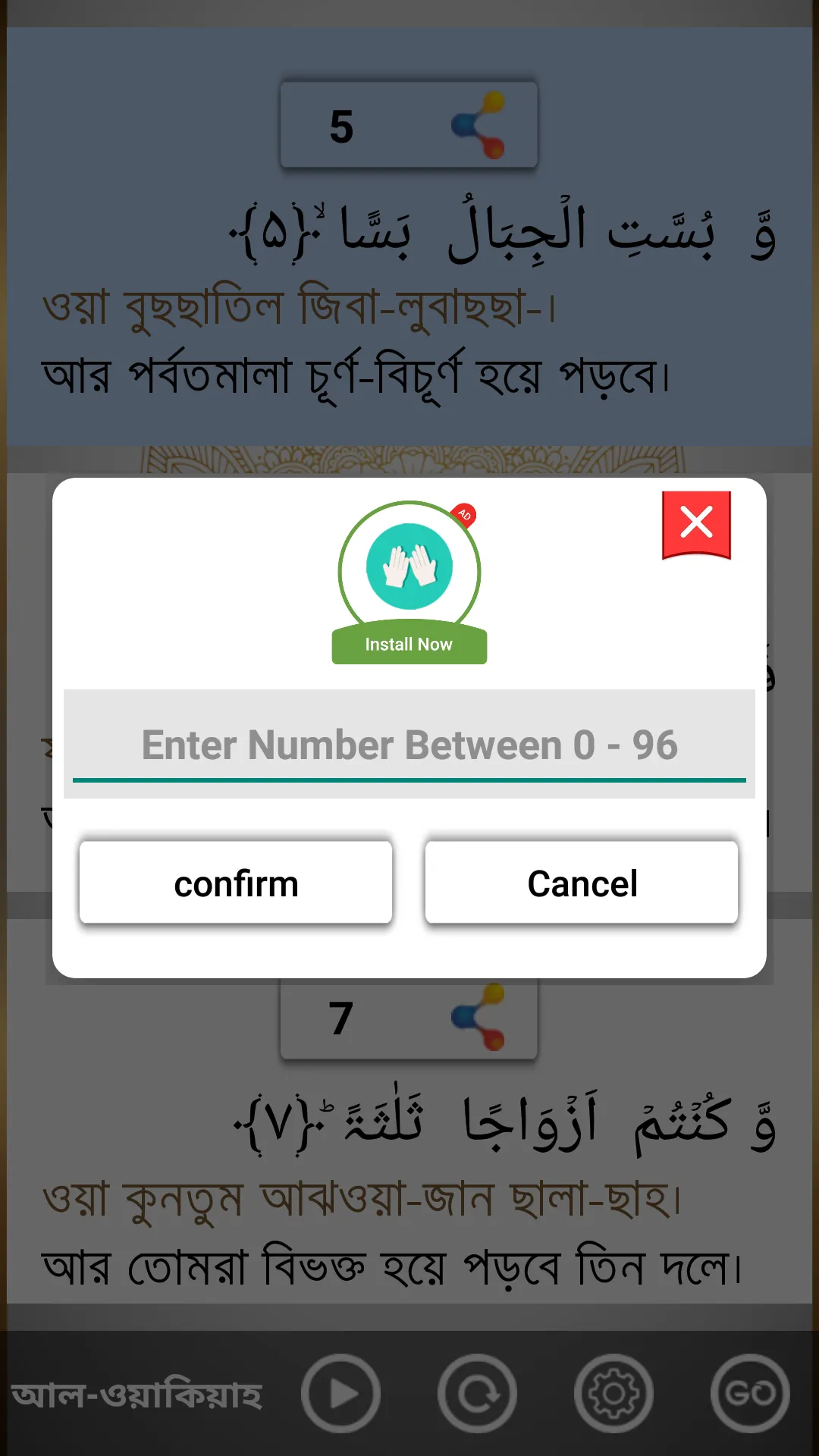 Surah Yasin, Ar-Rahman Bangla | Indus Appstore | Screenshot