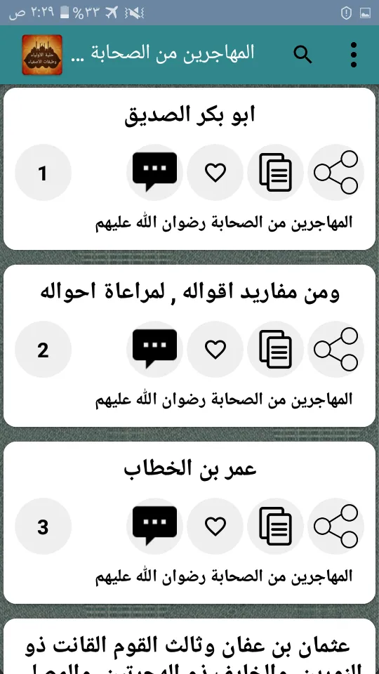 حلية الأولياء وطبقات الأصفياء | Indus Appstore | Screenshot